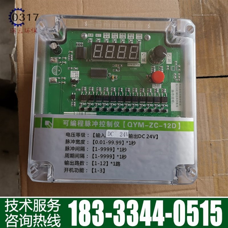 输入24V钻机收尘脉冲控制仪24V输出车载清扫控制器4 6 8 10 12路