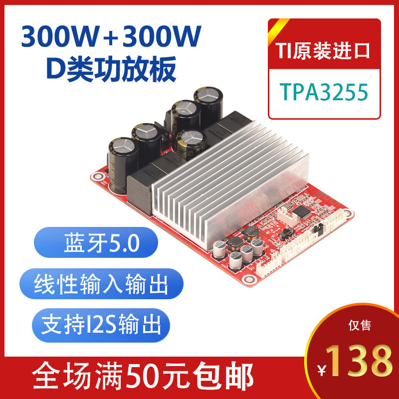 BDM8 TPA3255蓝牙功放板 高功率立体声功放模组 DSP调音电脑功放