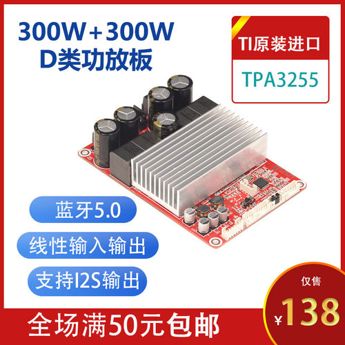 BDM8 TPA3255蓝牙功放板 高功率立体声功放模组 DSP调音电脑功放