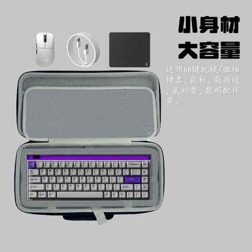 适用XTRFY K5V2键盘收纳包67键RGB机械磁轴键盘鼠标一体收纳包盒