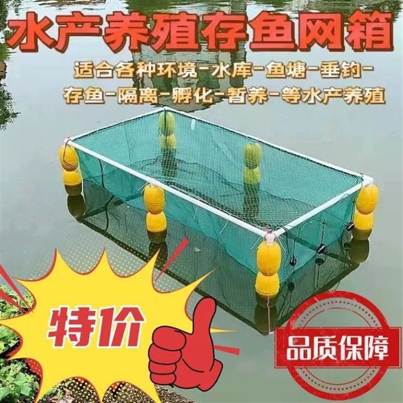 悬浮养鱼网箱钓鱼用品装备鱼苗孵化存鱼暂养养殖网箱加厚网箱带盖