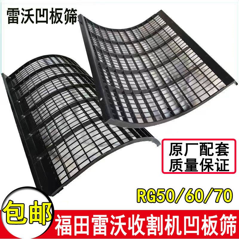 雷沃收割机配件收割机凹板筛原厂配件耐磨RG50/60/70加厚网格筛子图片