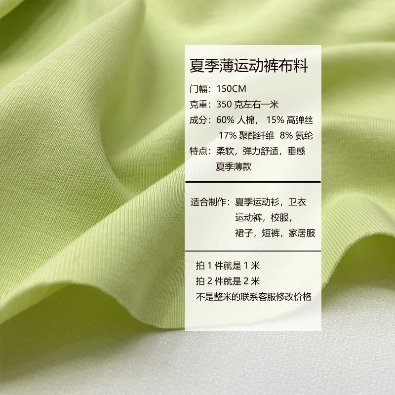 夏季薄款棉针织运动裤布料弹力垂坠运动服打底卫衣校服裤子面料