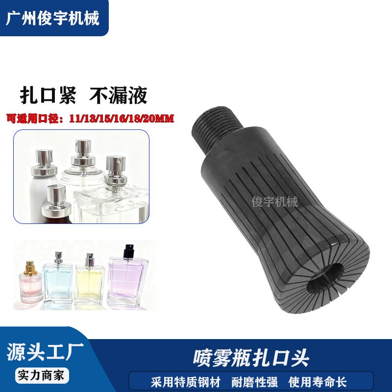 扎口头喷头瓶锁盖机气动封口模具香水抓口机抓盖头轧盖机夹头配件
