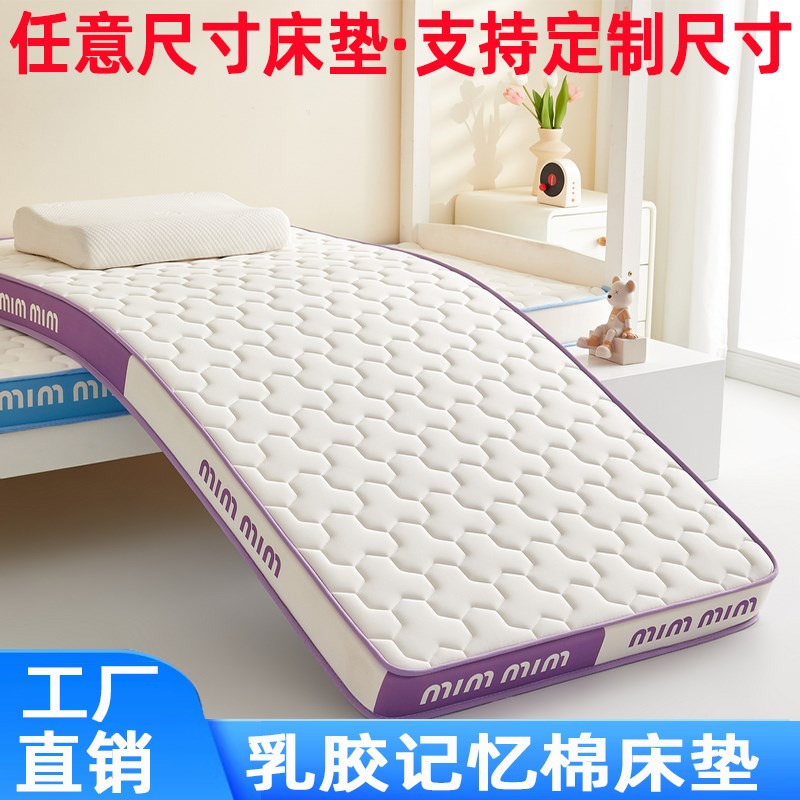 床垫定做乳胶记忆棉床垫学生宿舍单人海绵软垫褥子85190全尺寸