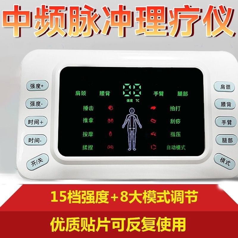电疗脉冲按摩器充电双输出中频复健仪数码经络理疗仪腰背颈椎针灸