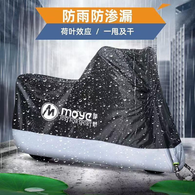 摩托车防晒车衣电瓶车车罩防雨防尘加厚超长机车趴赛自行车防雨罩