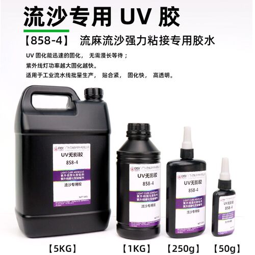 uv胶稀稠动漫亚克力牌流沙专用手机壳紫外线光固化无影胶水流麻胶