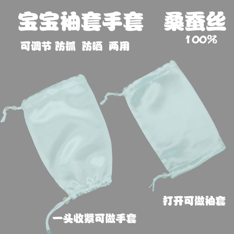 宝宝真丝袖套儿童大人防晒套袖防抓防挠手套桑蚕丝100%护臂护手薄