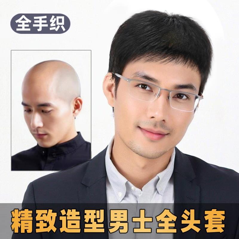 男士假发短发真发时尚头顶补发片自然轻薄中年秃顶假发男生全头套