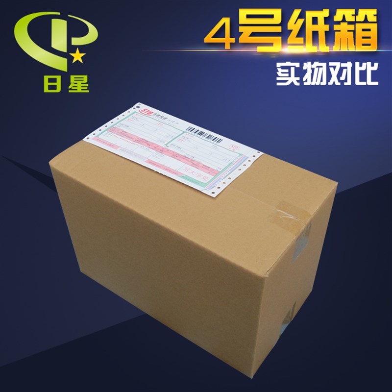 4号淘宝纸箱包装盒邮政纸盒快递包装箱定制硬纸盒子发货箱子