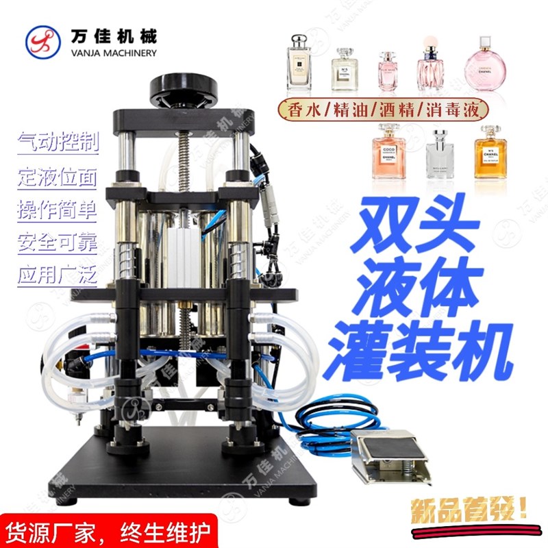 半自动香水灌装机精油瓶装机玻璃瓶香水瓶装机酒精双头液体灌装机