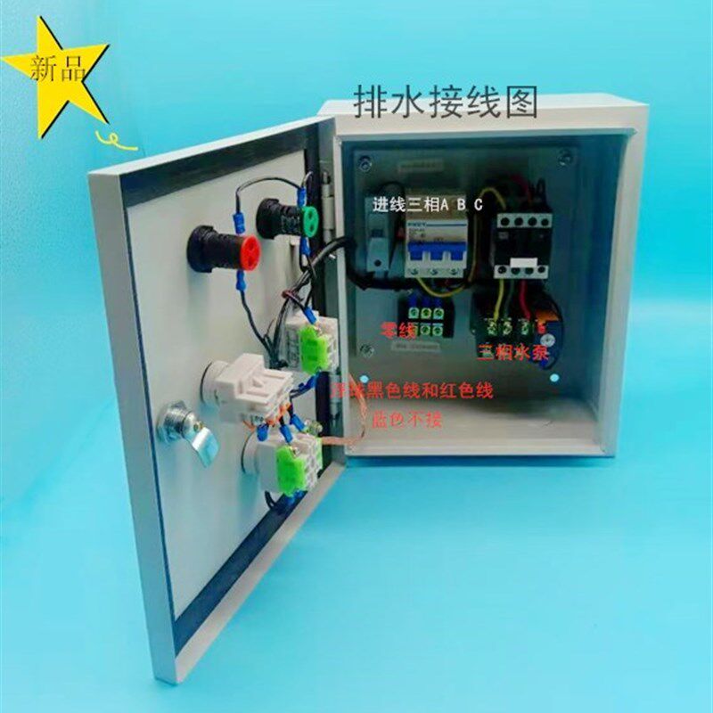 包邮水泵浮球液位控制箱自动上水380浮球开关三相一控一4KW配电箱