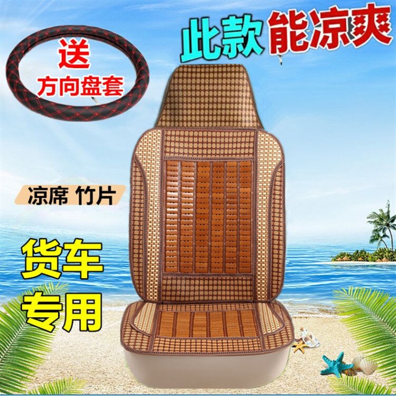 柳汽乘龙座套H5 T5 M3 M5 M7 H7 L3霸龙夏季竹片座椅套货车凉坐垫