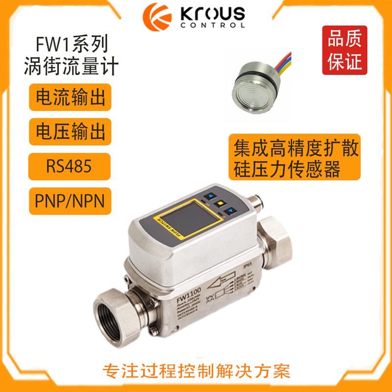 数显FW1液体涡街流量传感器流量计带压力温度一体式不锈钢