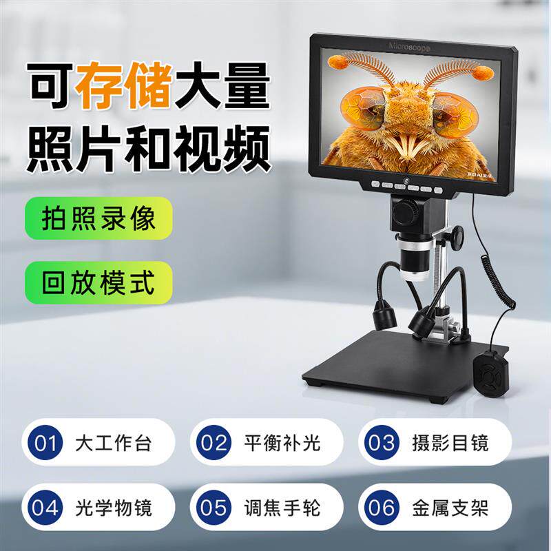 10.1寸超清电子工业数码显微镜放大镜电路板pcb焊接手机钟表维修