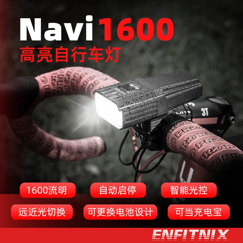 英豪自行车前灯夜骑强光超亮手电筒USB充电公路车警示灯navi1600