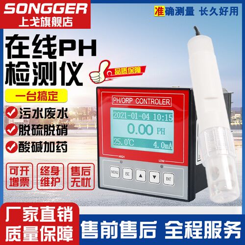 PH计测试仪在线检测酸碱度控制器工业水质电极探头ORP传感器仪表