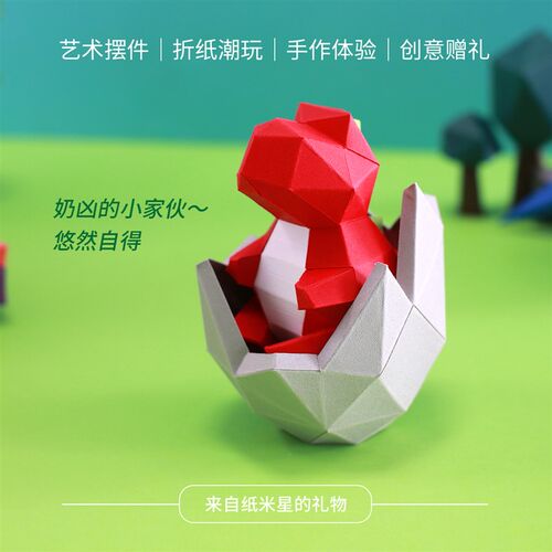 纸米星球小恐龙折纸模型艺术摆件北欧ins风几何手工diy