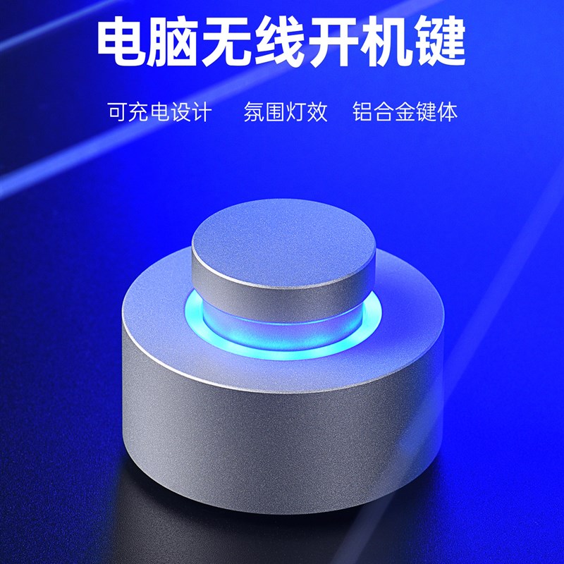 电脑无线开关桌面开机按键按钮开机遥控金属开机键台式机启动