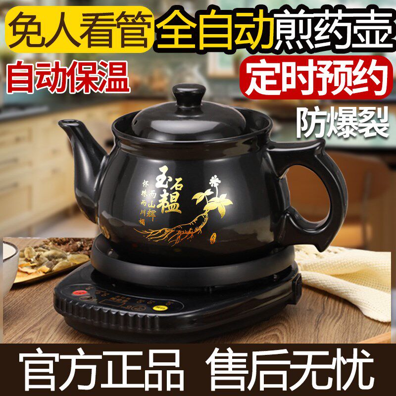 全自动中药电煎药壶熬药熬汤两用家用煎锅中医煮炖煲药煲砂锅药罐