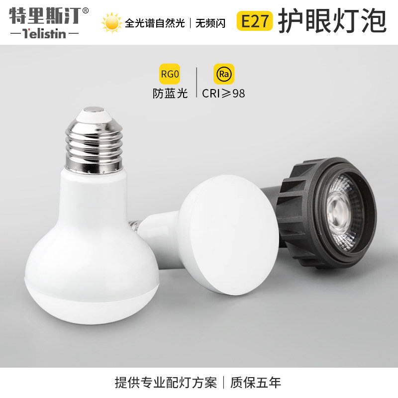 高显指学习护眼台灯e27螺口led灯泡全光谱RG0餐厅吊灯光源无频闪