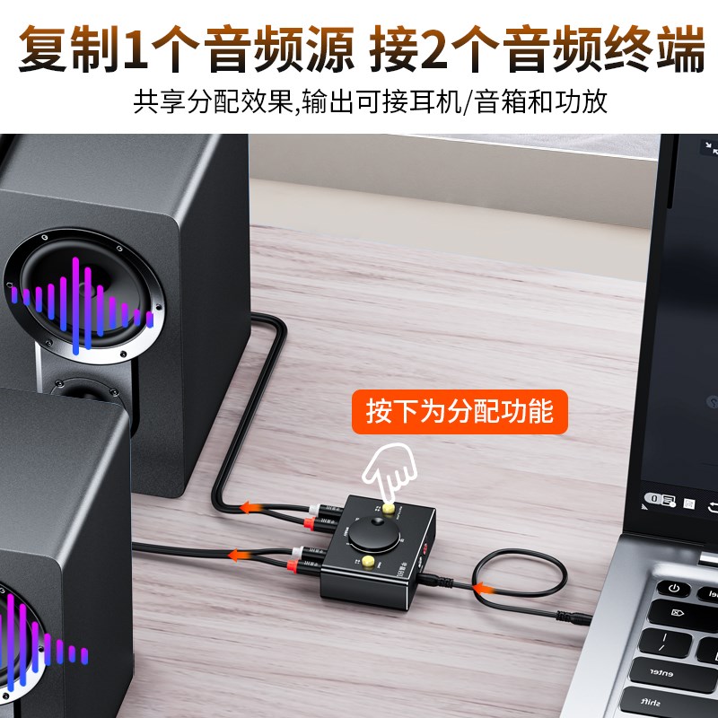 音频切换器分配器一分二红白R/L一进二出aux3.5同时输出音响功放