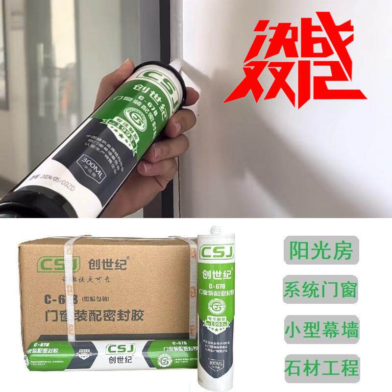 创世纪678门窗专用密封胶 耐候结构胶金牌2000大板玻璃酸性玻璃胶