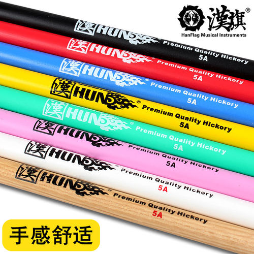 HUN汉旗架子鼓棒汉牌实木打鼓槌5a专业儿童彩色鼓锤7a专用爵士鼓