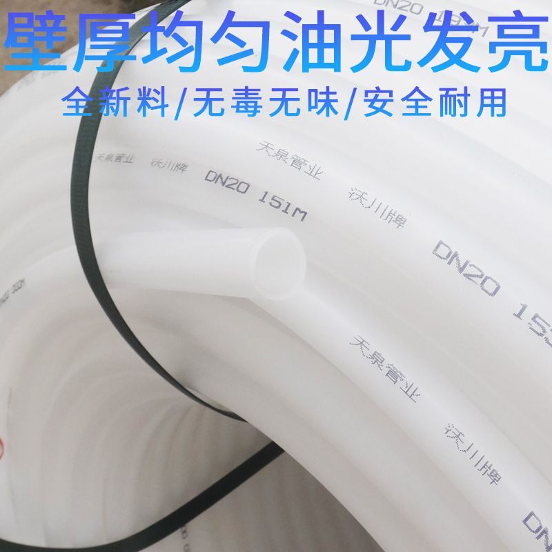 PE管白色硬塑料防冻自来引用水管材4分6分一寸穿线管2050热熔盘管