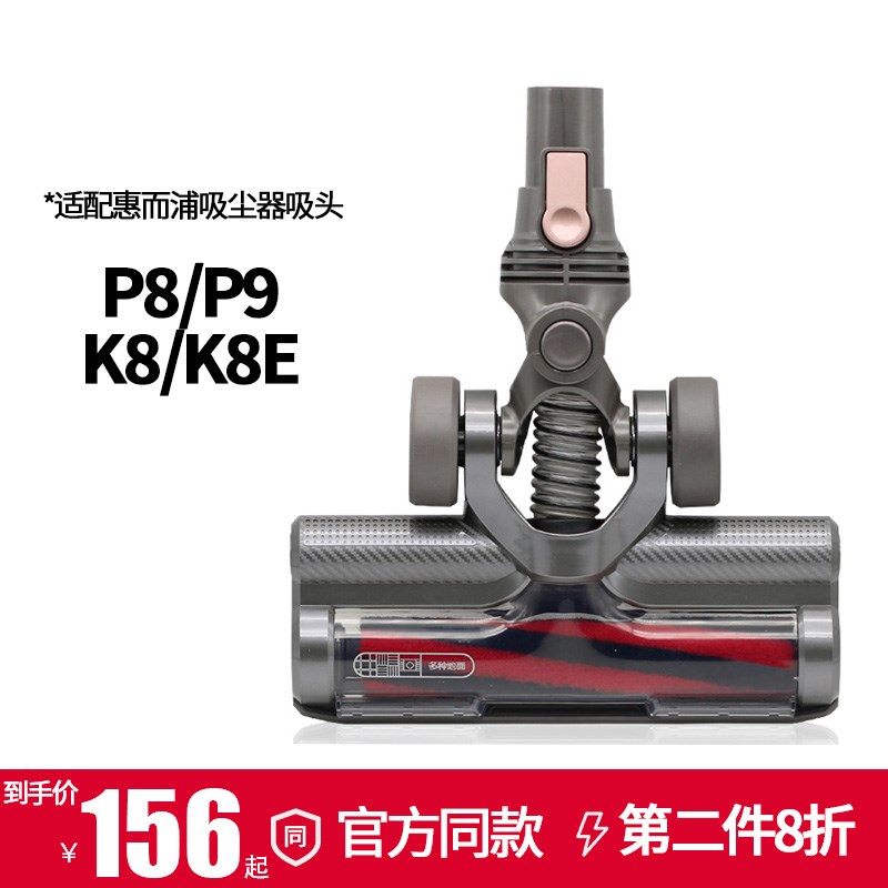 适配惠而浦手持无线吸尘器P8/P9/K8/K8E电动地刷滚刷短绒刷地板刷