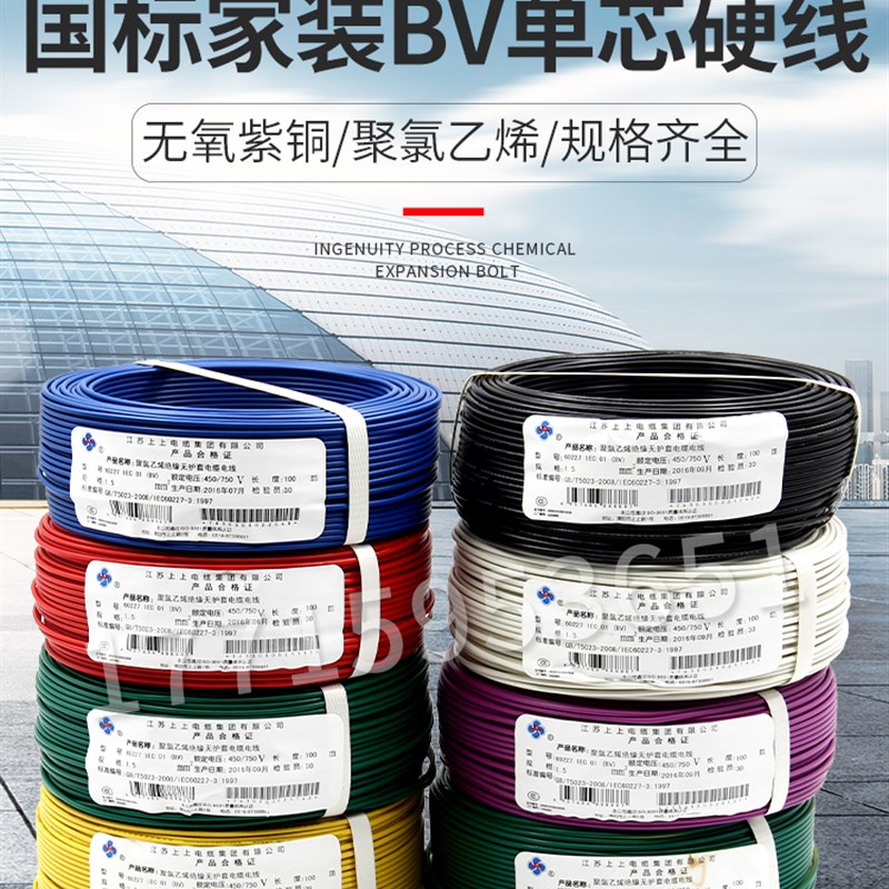 江苏上上BV1.5/2.5/4/6-35平方国标家装单芯纯铜芯电线足米足平方