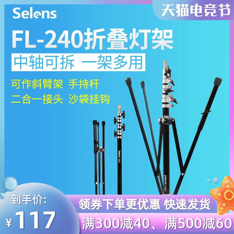Selens 2.4米可折叠便携摄影灯架外拍摄专业闪光灯三脚架轻便离机