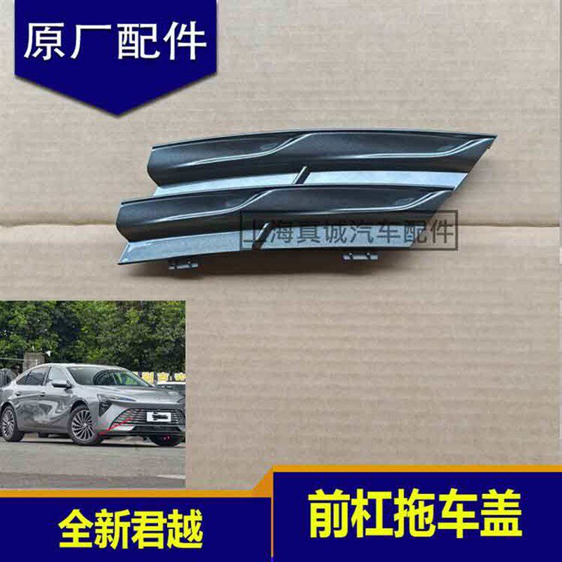 适配全新君越24款前杠拖车盖保险杠拖车盖中网装饰盖中网盖板盖子