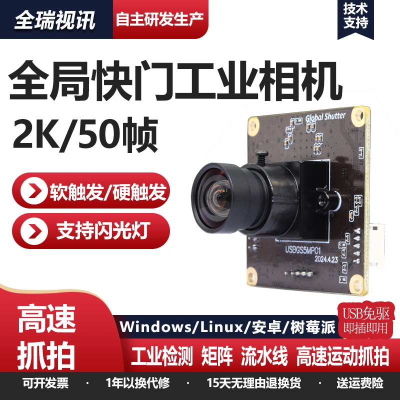 500万高清工业摄像头 2K全局曝光摄影模组 高画质工业检测摄影机