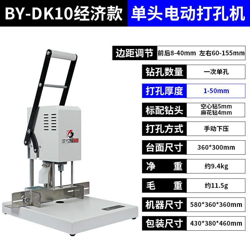 打孔器单孔财务装订机小型电动打孔机办公纸活页本钻孔机省力DK10