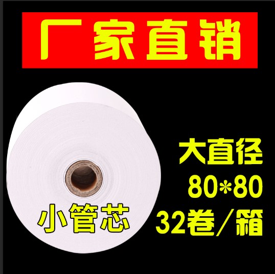 收银机纸卷80*80热敏纸80x80厨房8080mm收银机收据机小卷纸后厨影