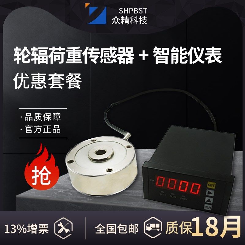 众精轮辐称重传感器配数显仪表套餐压力传感器重量重力吨拉压力计