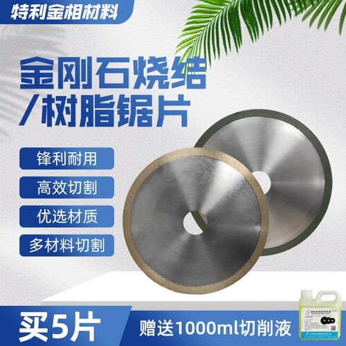 烧结金刚石切割片树脂锯片切玉石瓷砖300金属冷切刀片圆切割机刀