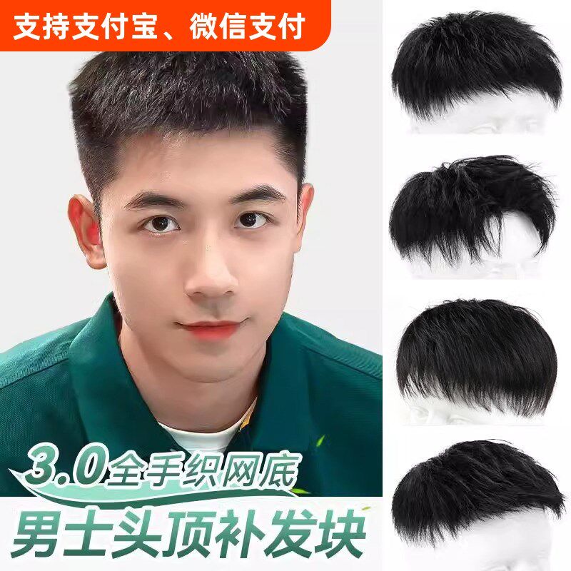 假发男士短发全真发头顶补发片隐形地中海全手织真人发丝隐形无痕