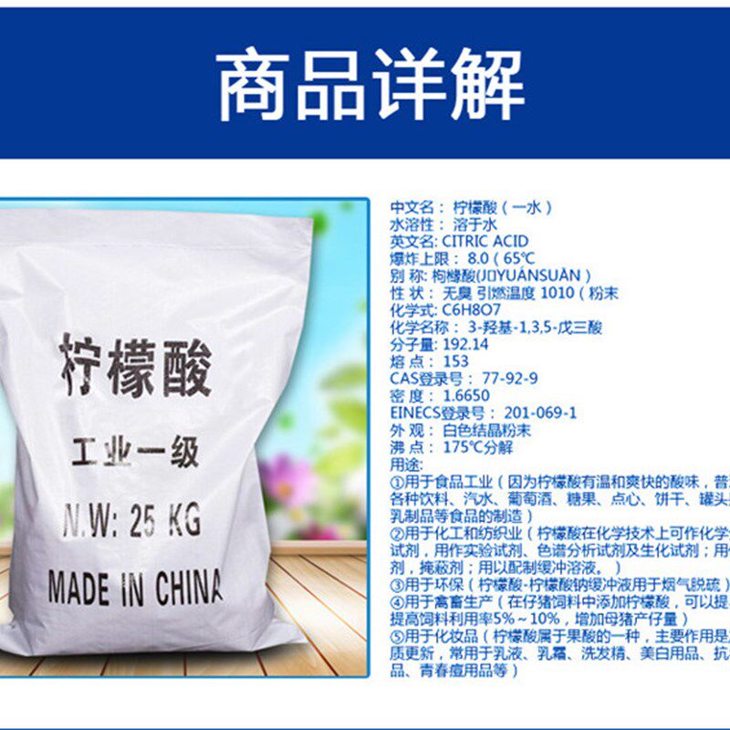 工业柠檬酸25KG除垢剂清洗空调太阳能工业级柠檬酸粉污水处理去垢
