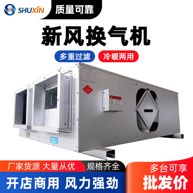 商用新风系统中央空调通风全热交换器吊顶式双向流新风换气机厂家