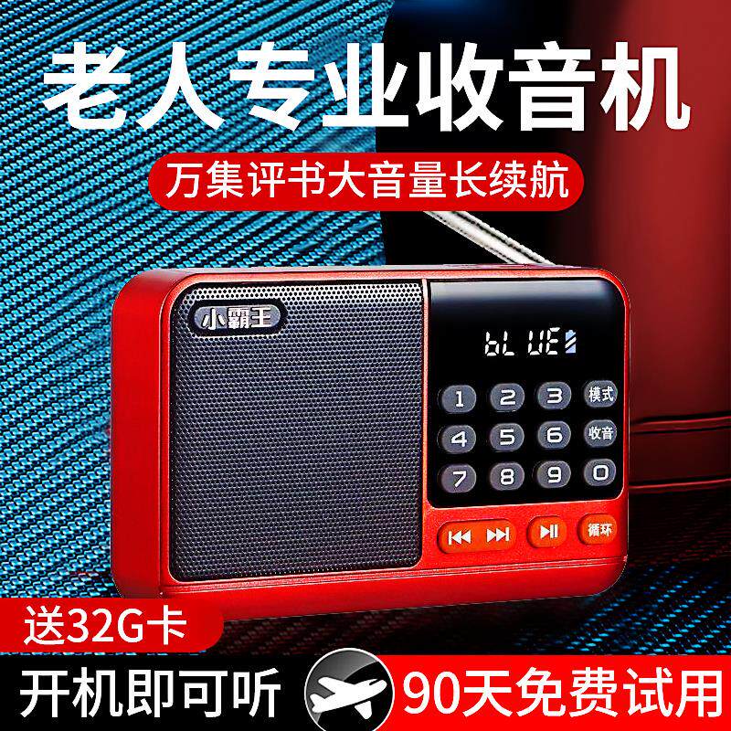 2026新款收音机老年人专用评书机大音量长续航歌曲相声戏曲播放机