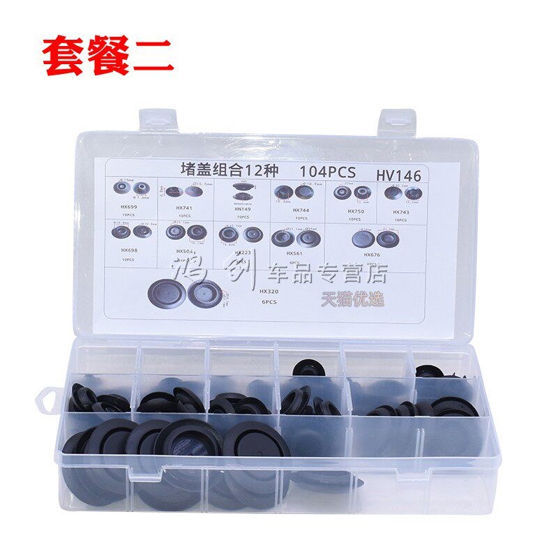 汽车底盘堵塞车门堵盖橡胶塞橡胶堵闷塞胶堵胶塞防水塞防尘塞盖子