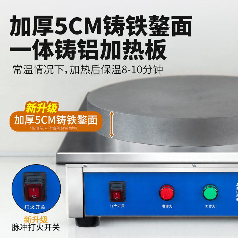 杂粮煎饼锅电恒温商用煎饼机铝盘加热大功率煎饼炉不粘锅电鏊子