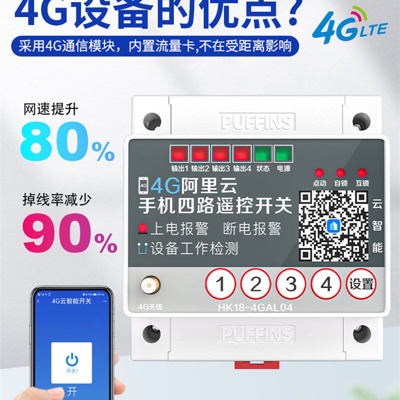 4G手机app远程控制开关220v水泵电机灯大功率380云智能开关遥控器