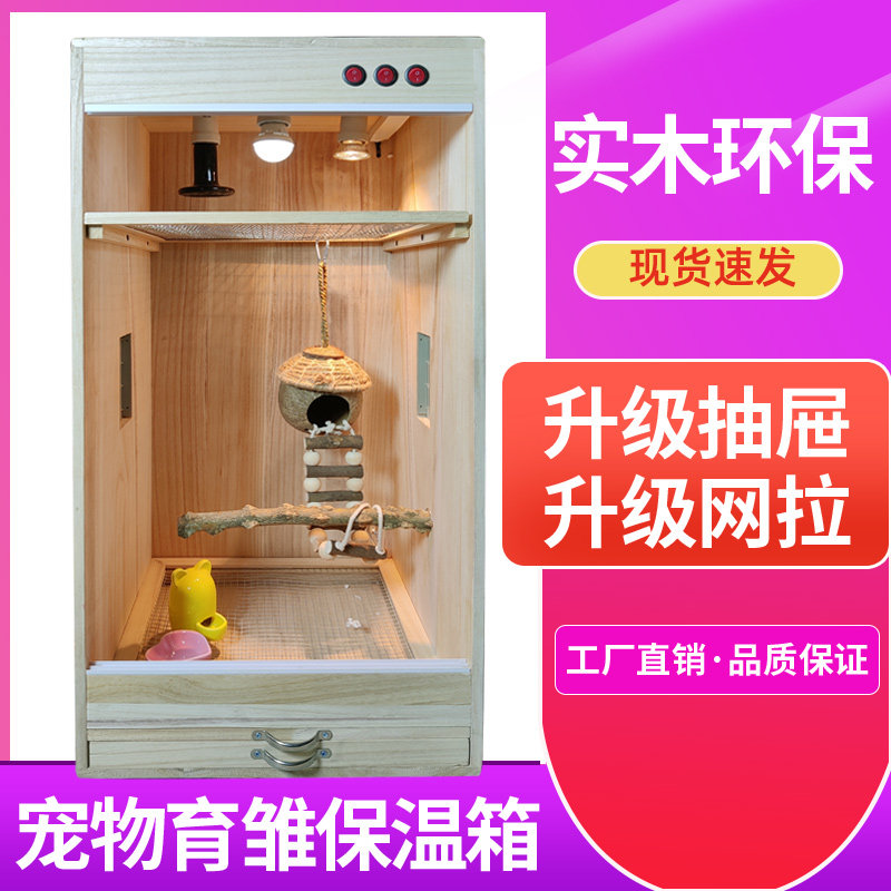 鹦鹉保温箱温控手养幼鸟虎皮玄凤育雏箱恒温金太阳和尚鹦鹉繁殖箱