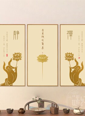 心经装饰画沙发背景墙佛手莲花新中式三联组合挂画佛堂竖版壁画