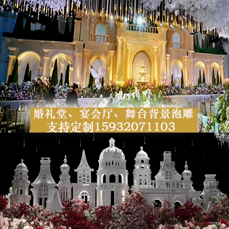 婚礼堂泡雕城堡罗马柱泡沫雕塑定制城堡拱门舞台背景道具婚庆城堡