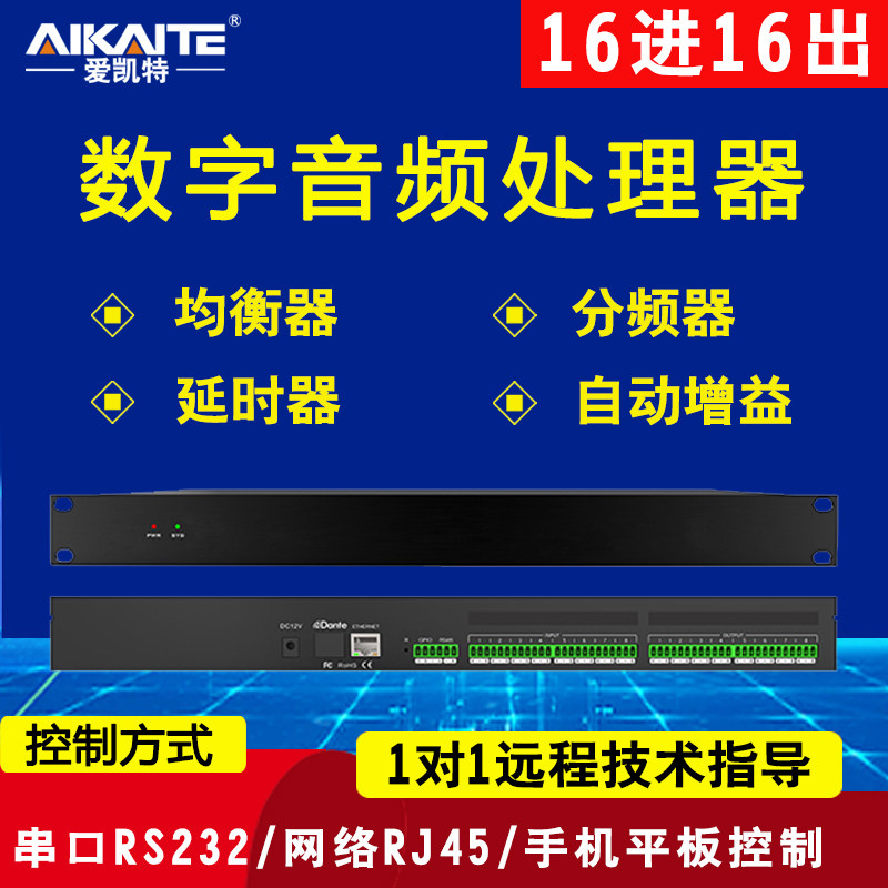 数字音频处理器8进8出16进16出音频矩阵会议混音反馈防啸叫消噪声